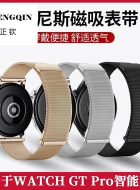 适用于华为GT3/2手表带配件watch3/4Pro米兰尼斯gt4磁吸腕带gt5