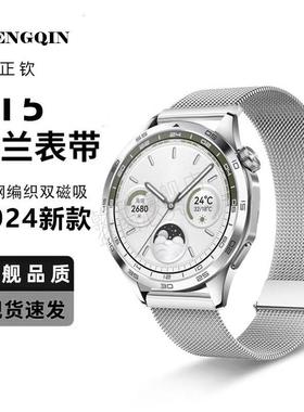 适用华为GT4/5表带新款磁吸米兰尼斯智能3pro运动手表WATCH GT5不