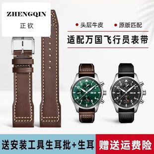 适配万国飞行员小王子马克十八葡萄牙手表带男士真皮非同款针扣