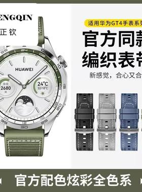 适用华为GT5表带watch4手表gt3/gt4尼龙watch3/4pro/new矽胶运动