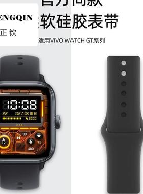 适用vivowatchgt表带iqoo手表watch3液态硅胶vivo2代腕带vivowatc