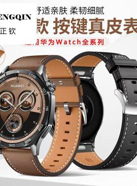 适用华为watch5手表真皮表带GT5腕带GT5Pro官方同款按压式运动女
