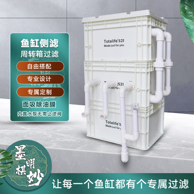 内置水泵侧滤周转箱过滤