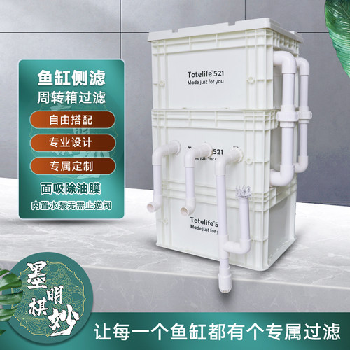 内置水泵侧滤周转箱过滤