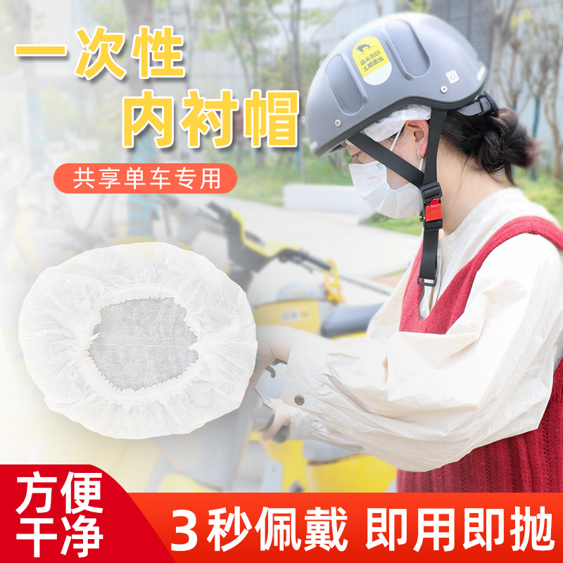 一次性帽子无纺布防尘共享电单车