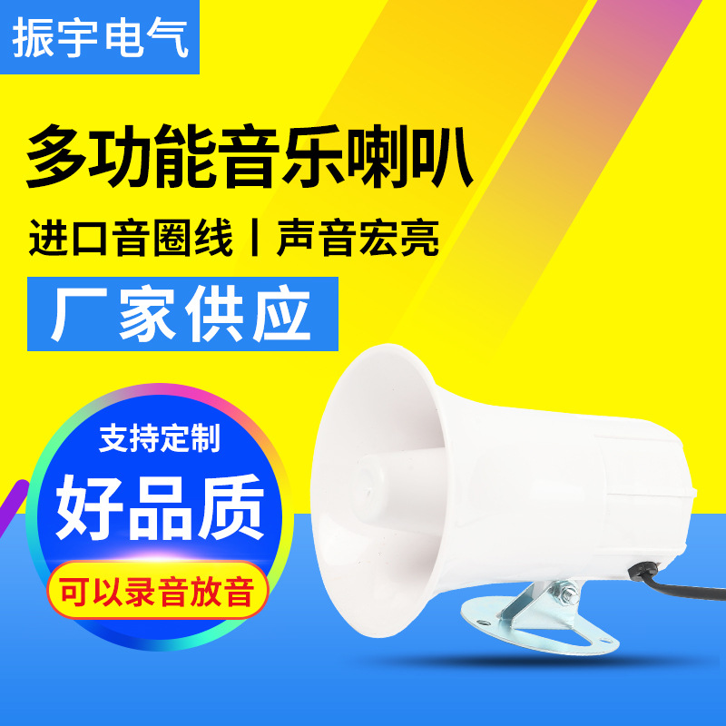 音乐喇叭扬声器电动车扩音宣传大喇叭摩托车警报喇叭扩音器