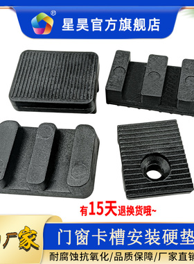 高品质【星昊】塑料配件门窗玻璃卡位卡槽安装垫厚79112压紧垫片