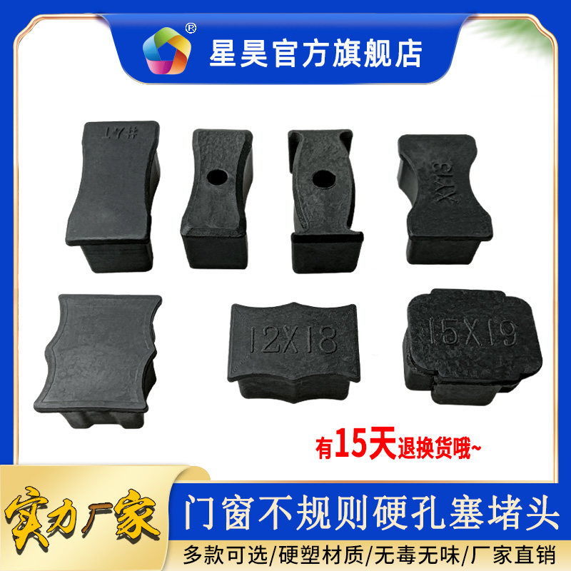 星昊门窗隔条塑料孔盖堵头堵头盖