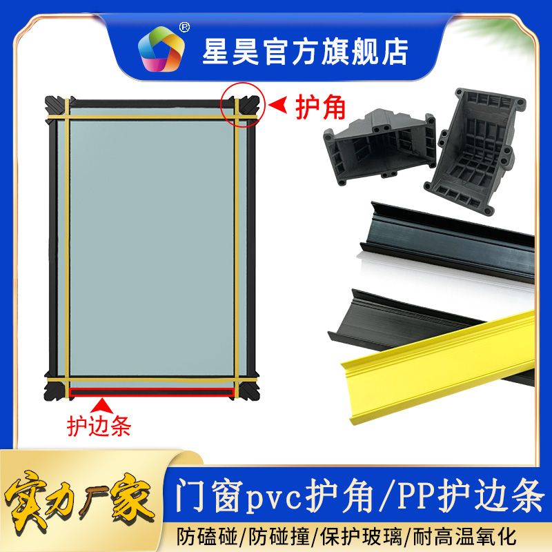 星昊门窗玻璃运输保护边框保护角