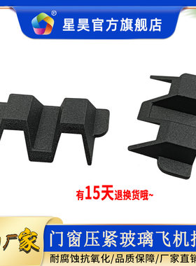 星昊门窗玻璃安装飞机插片压紧片