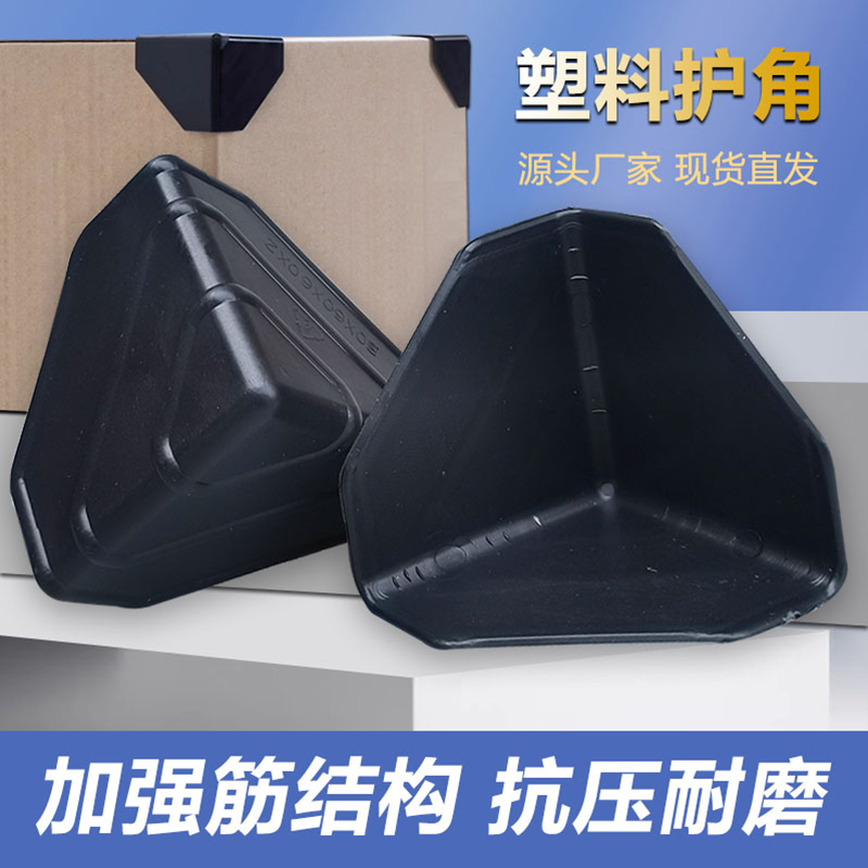 星昊三角桌角保护角纸箱直角防撞