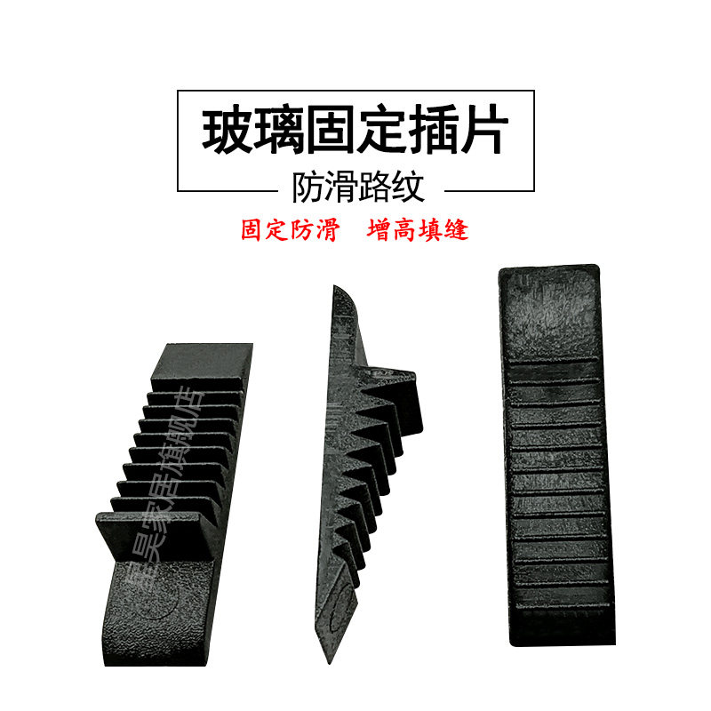高品质【星昊】塑料配件门窗插片断桥铝钢化玻璃安装压紧固定插片