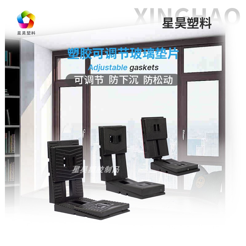 玻璃直角垫片稳固安装玻璃