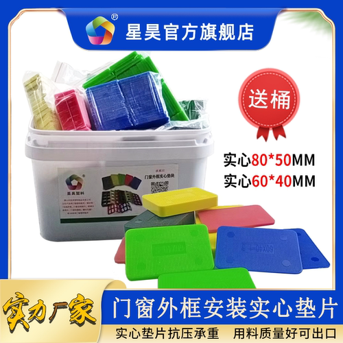 星昊门窗外框安装实心垫承重水平