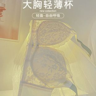 薄款 大胸显小内衣女夏季 胸罩无钢圈收副乳防下垂蕾丝超薄文胸