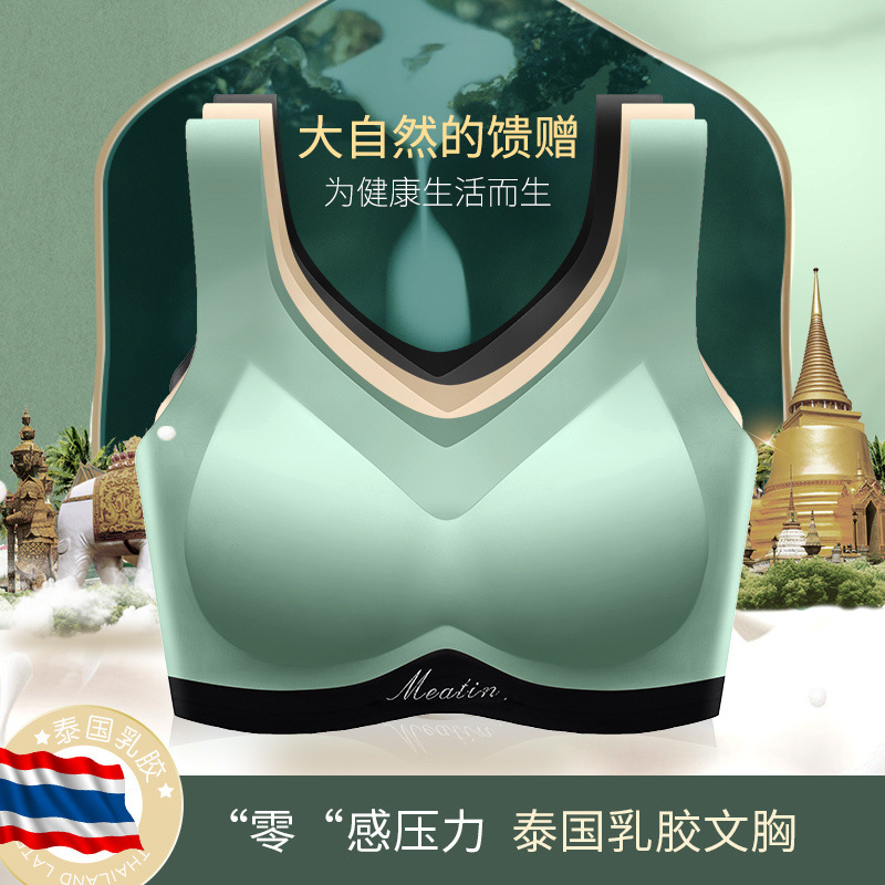 泰国乳胶内衣女小胸聚拢无痕美背2024文胸无钢圈胸罩背心女士