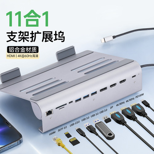 11合1笔记本支架拓展坞Type-C