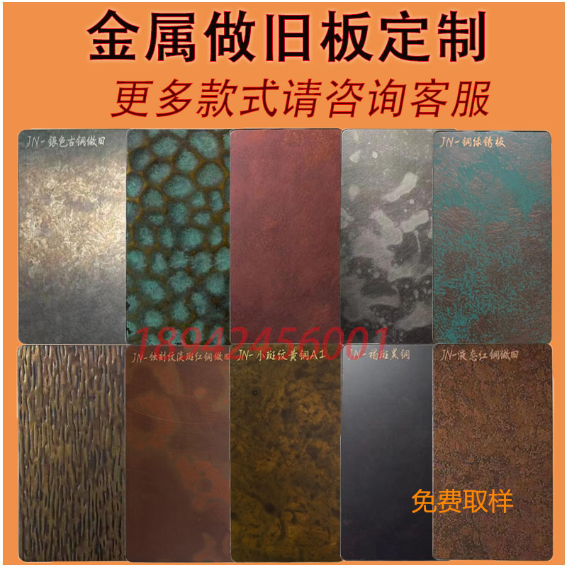 不锈钢做旧黄古铜复古风金属锈板渐变色蚀刻不锈钢仿古做旧铜板