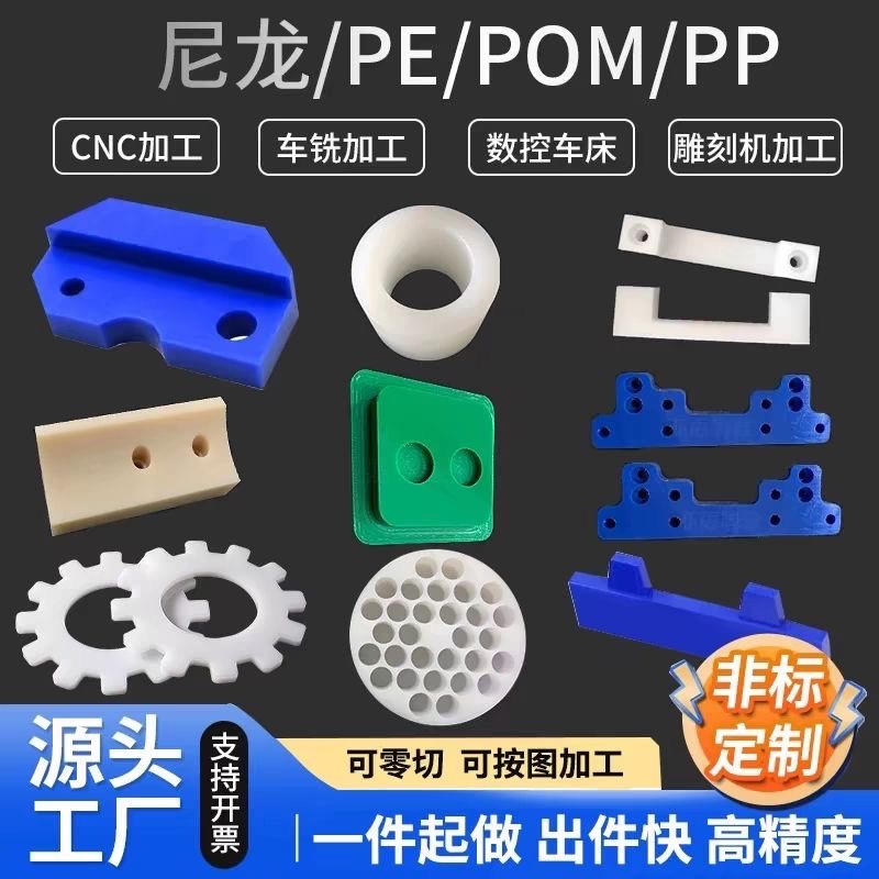 白色尼龙板聚四氟乙烯板PA66方棒POM板塑钢板电木板零切加工定制