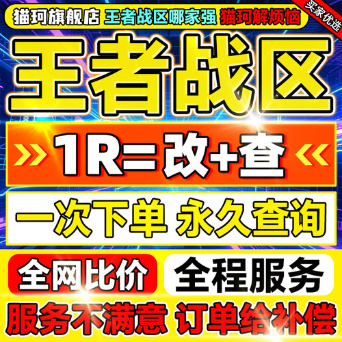 【低价接】王者荣耀改战区帮查低分战力地区更换定位安卓ios上榜