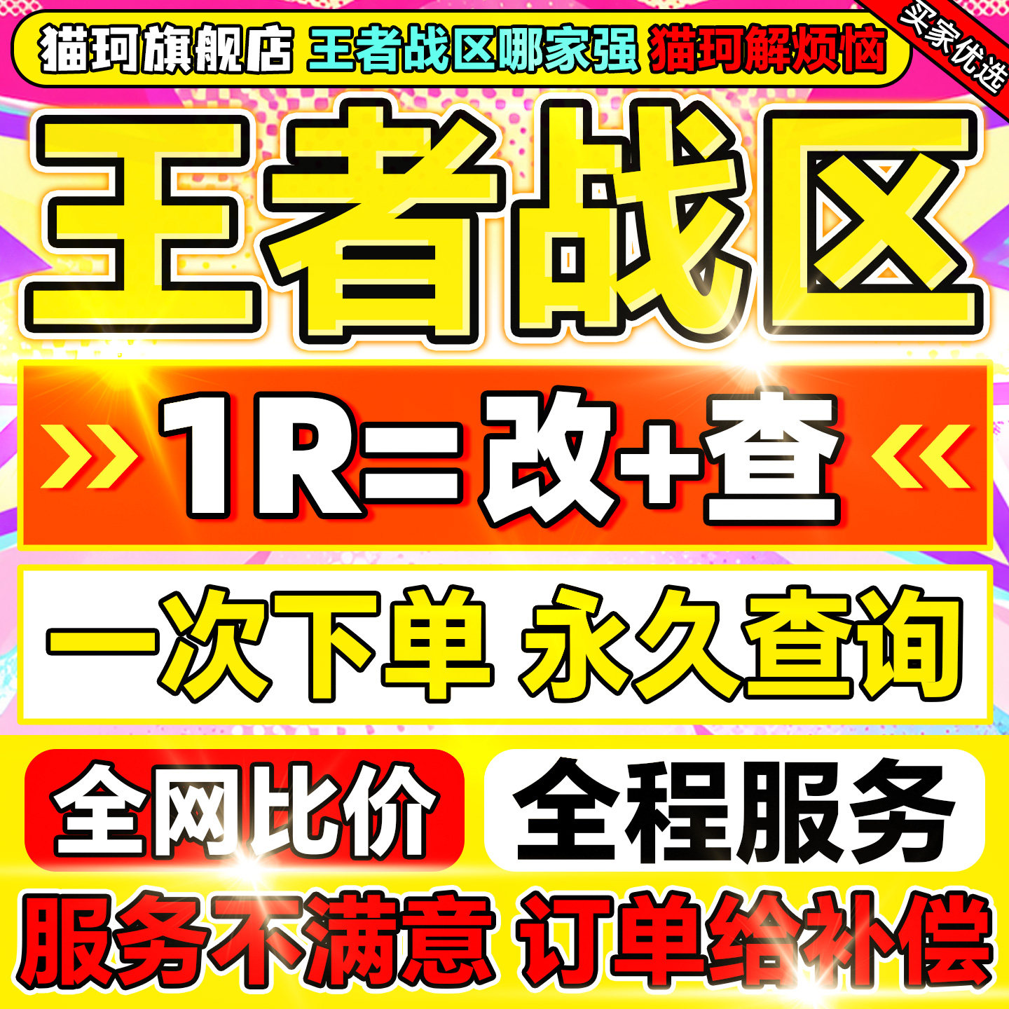 【低价接】王者荣耀改战区帮查低分战力地区更换定位安卓ios上榜图片