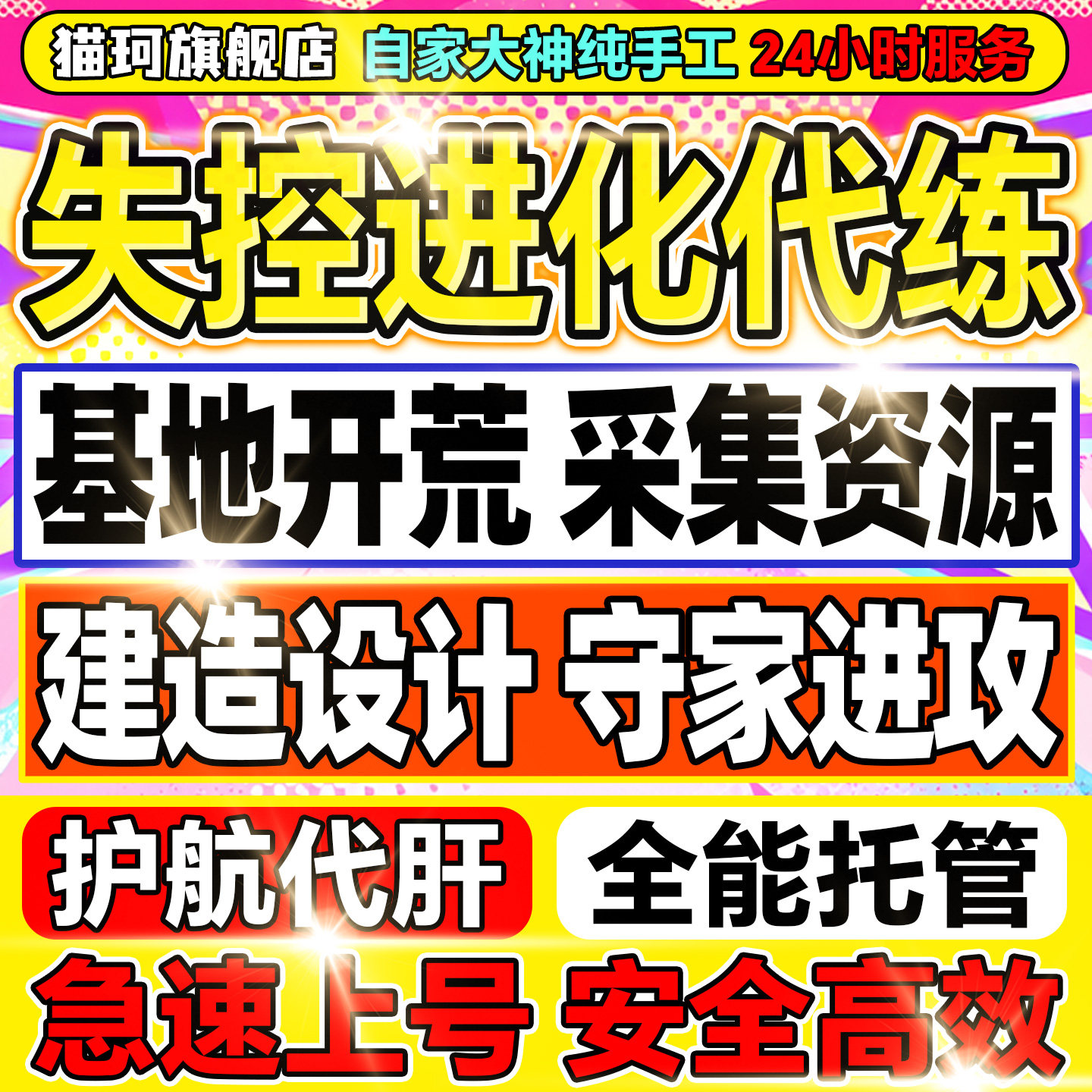 失控进化代练代肝物资装备材料挖矿废料硫磺石头守家复仇科技解锁