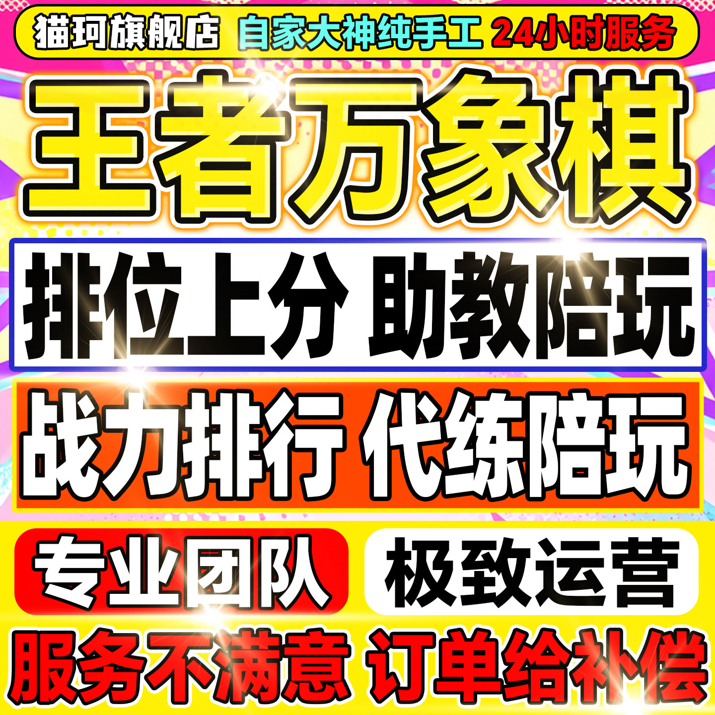 王者万象棋代打代练排位上分陪玩陪练钻石狂潮成就称号英雄战力分