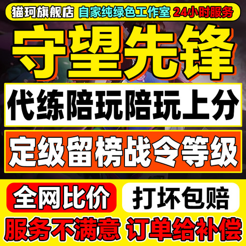 守望先锋OW2代打排位代练竞逐上分活动定位赛陪玩带练车队肝战令