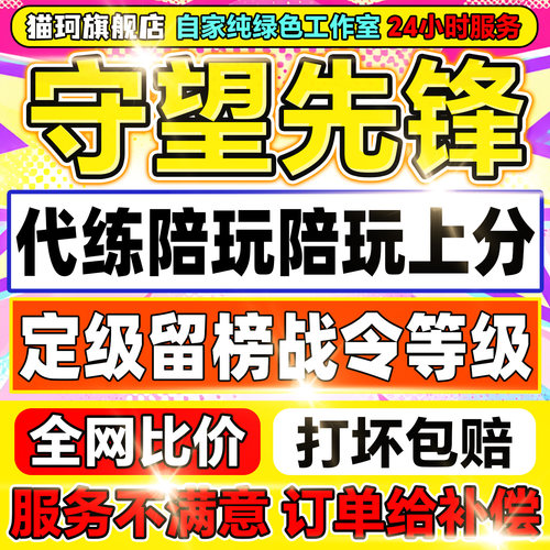 守望先锋OW2代打竞逐活动上分排位代练定级赛留榜领域陪玩肝战令