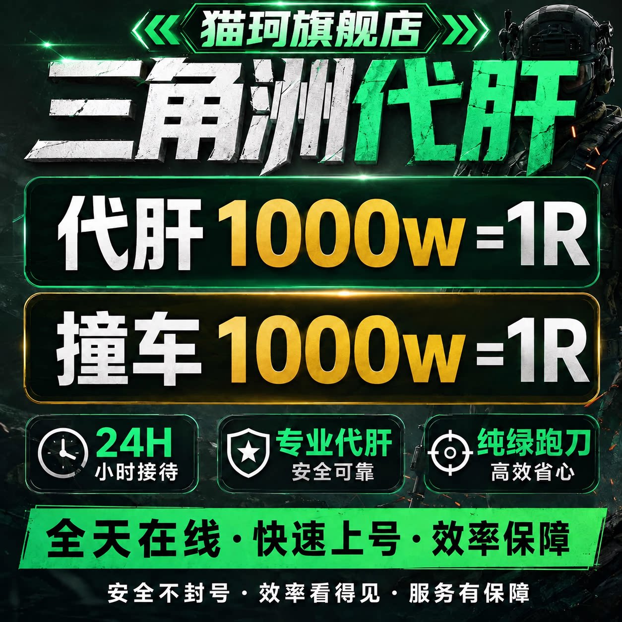三角洲行动代打哈夫币撞车部门任务陪玩护航3x3保险箱肝纯绿跑刀