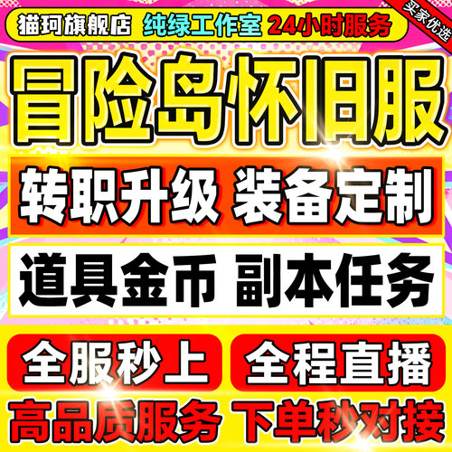 冒险岛怀旧服代练代打升等级角色任务副本装备道具金币日常托管