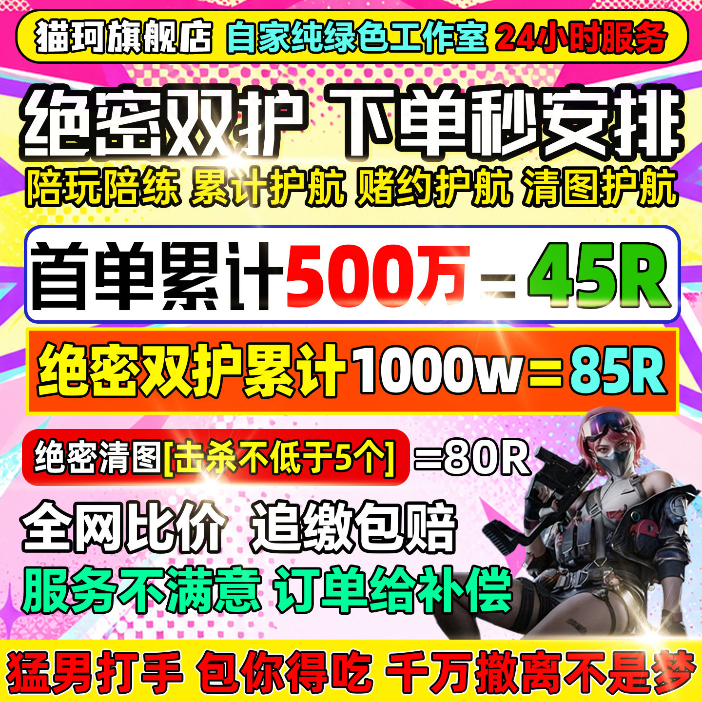三角洲护航/陪玩/绝密清图特色赌红趣味护航/电脑端/手游护航图片