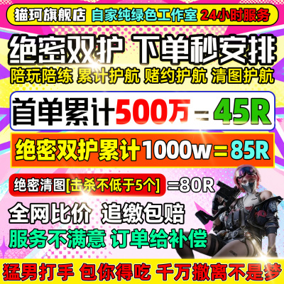 三角洲护航/陪玩/绝密清图特色赌红趣味护航/电脑端/手游护航