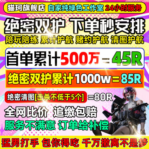 三角洲护航/陪玩/绝密清图特色赌红趣味护航/电脑端/手游护航