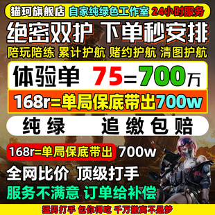 三角洲护航/陪玩/绝密清图特色赌红趣味护航/电脑端/手游护航