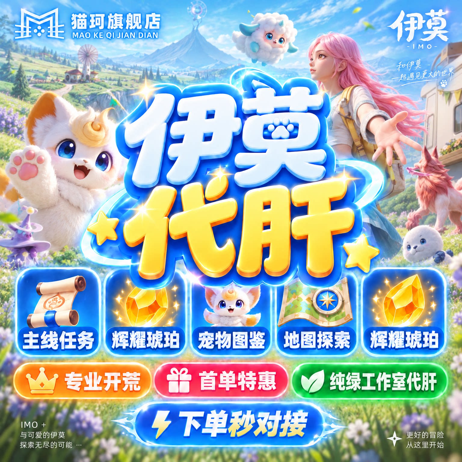 伊莫代打代肝代练抓虹光宠物肝地图探索开荒主线日常金币排位材料