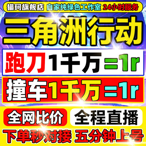 三角洲行动代打哈夫币撞车部门任务陪玩护航3x3保险箱肝纯绿跑刀