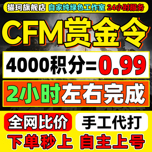 CFM枪战王者赏金令积分等级代打代肝cf手游刷经验上限周任务代练
