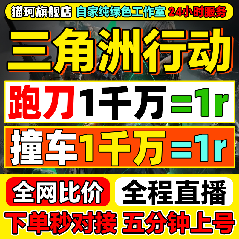 三角洲行动哈夫币撞车3x3保险代打跑刀护航部门任务陪玩纯绿代肝