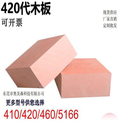 奥美森代木420代木板树脂吸塑模型不饱和树脂雕刻手手板加工代木