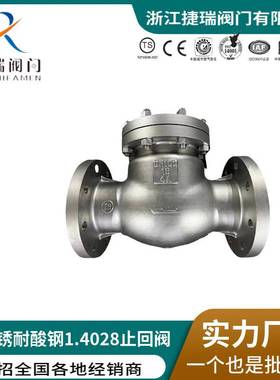 H44W-16国标4A不锈耐酸钢1.4028 AS1420逆止阀旋启式法兰止回阀