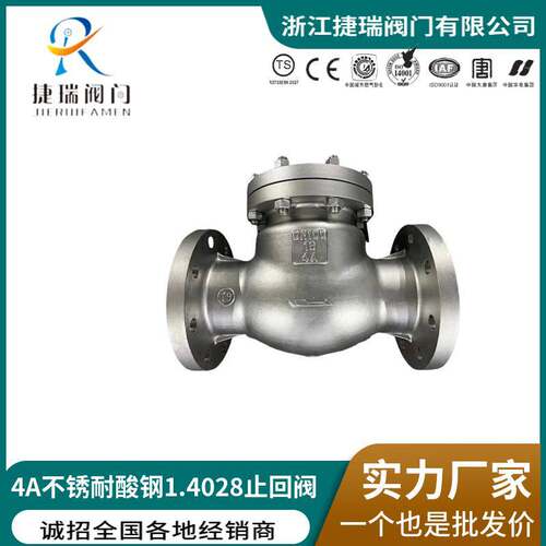 H44W-16国标4A不锈耐酸钢1.4028 AS1420逆止阀旋启式法兰止回阀