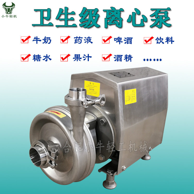 大流量离心泵规格型号齐全380v水泵牛奶豆奶花生奶饮料果汁离心泵