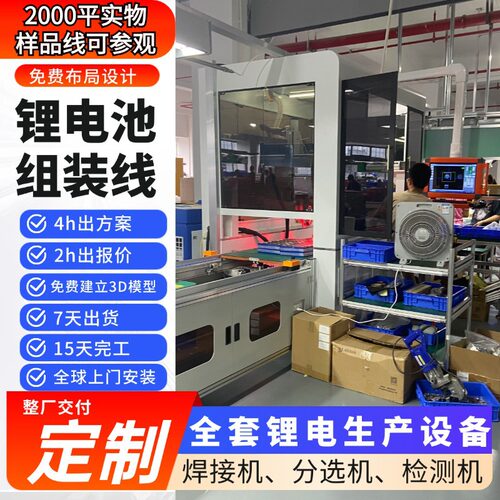 方壳电池组装线工商储能模组PACK生产设备生产线全案交付锂电池