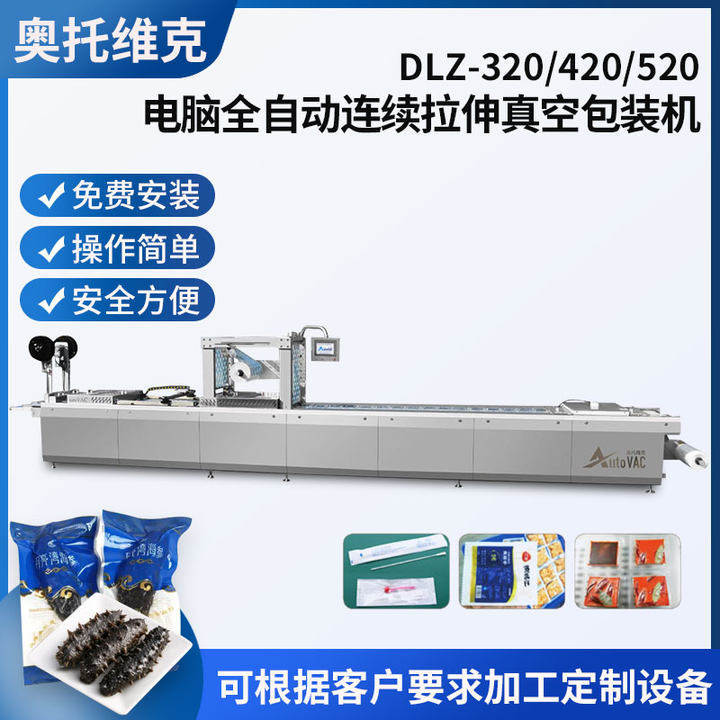 气冰冻虾对虾拉伸膜真空包装机 鲅鱼连续全自动真空封口机 四边封