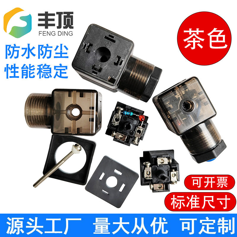 供应带灯机械插头透明灯头连接器DC24V通用电磁阀接线盒模具,标准件/零部件/工业耗材,其他车间设备,淘宝优惠券,粉丝福利购,淘宝优惠卷