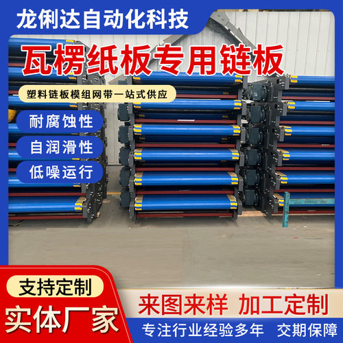 现货塑料链板瓦楞纸板专用链板坦克链瓦楞物流模组网带POM网链