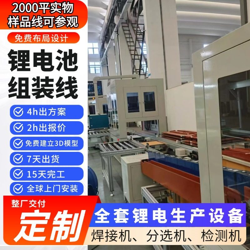 源头直供磷酸铁锂电池模组自动化生产线激光焊接机设备一站式服务