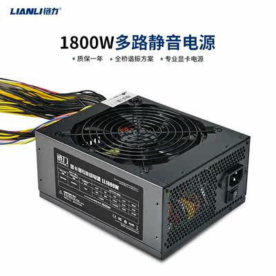 静音8显卡ATX多路显卡12V开关电源稳压8卡平台4U电源1800W