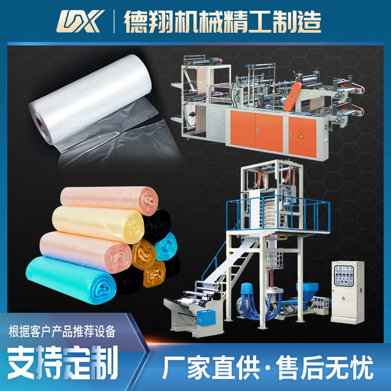 吹PLA/PBAT/PHA降解淀粉超市日用手提马甲背心袋薄膜制袋机